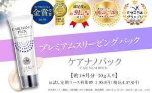 ケアナノパック の販売店や実店舗は？最安値で手に入れるならここ！特徴や口コミも
