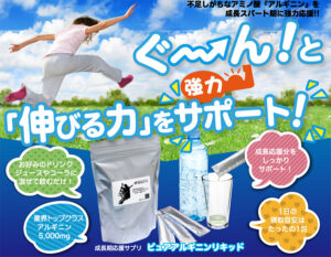 ピュアアルギニンリキッドの販売店まとめ!最安値を調べてみた