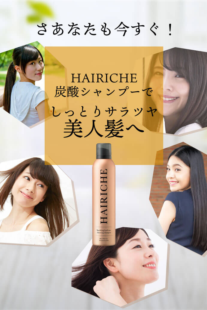 ヘアリシェの販売店や実店舗は?最安値で手に入れるならここ!特徴や口コミも