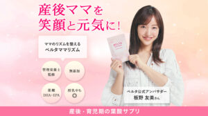 ベルタママリズムの販売店や実店舗は？最安値で手に入れるならここ！特徴や口コミも