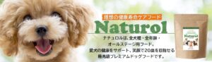 ナチュロルの販売店や実店舗は?最安値で手に入れるならここ!特徴や口コミも