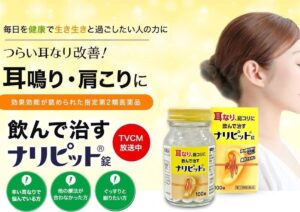 ナリピット錠の販売店や実店舗は?最安値で手に入れるならここ!特徴や口コミは?